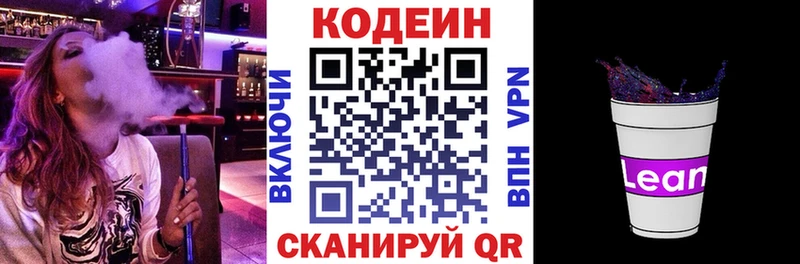Кодеин напиток Lean (лин)  закладки  Мышкин 